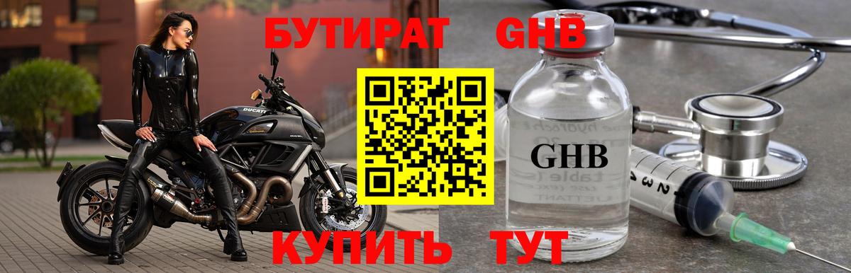 Лысьва  БУТИРАТ оксибутират  Вход с VPN 