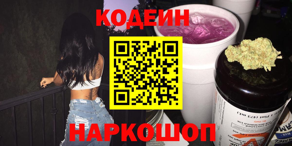 Кодеин напиток Lean (лин)  Кодеин напиток Lean (лин)  Лысьва 