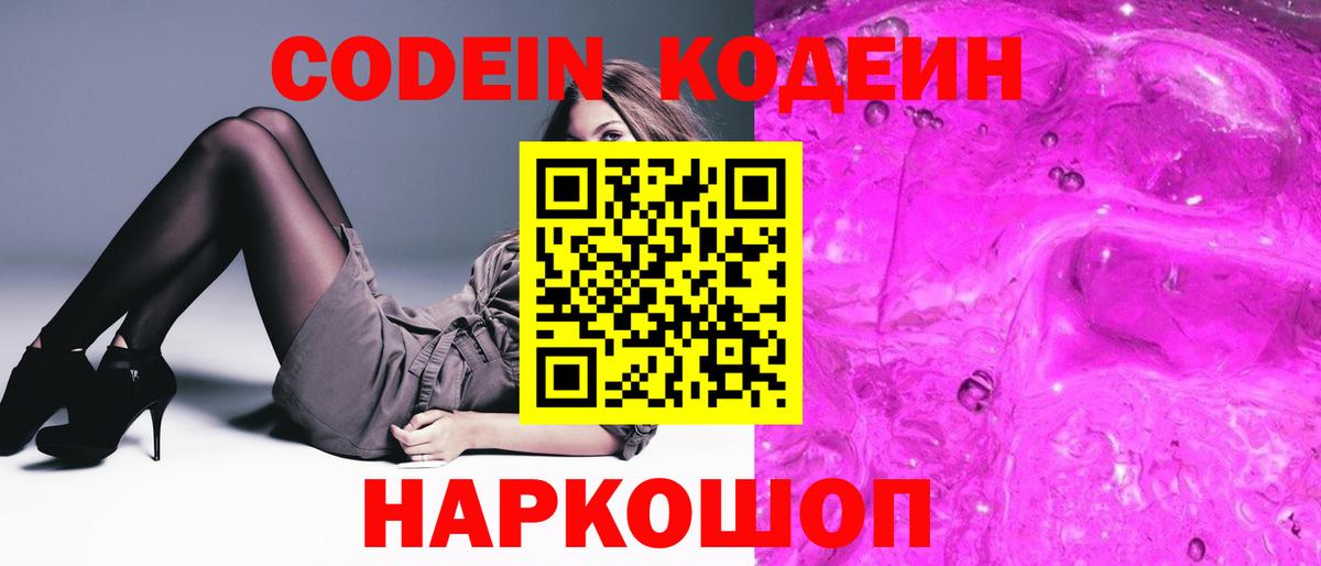 Кодеиновый сироп Lean напиток Lean (лин) Лысьва