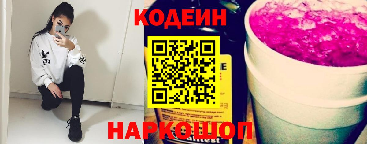 Кодеиновый сироп Lean напиток Lean (лин) Лысьва