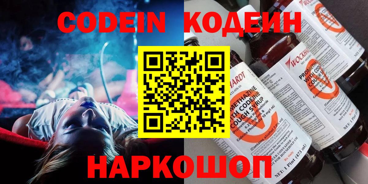 Codein Purple Drank  Вход с VPN  Лысьва 