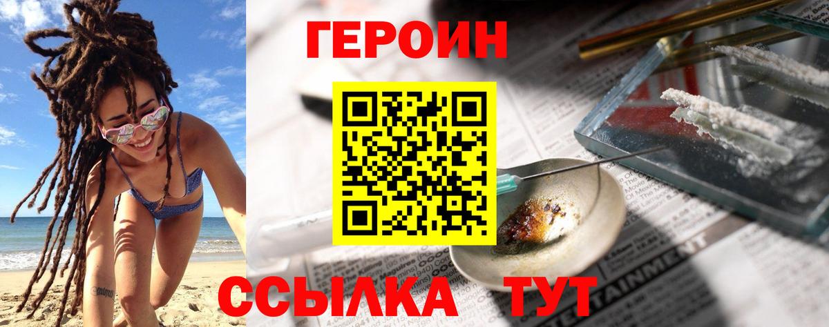 Героин герыч Лысьва